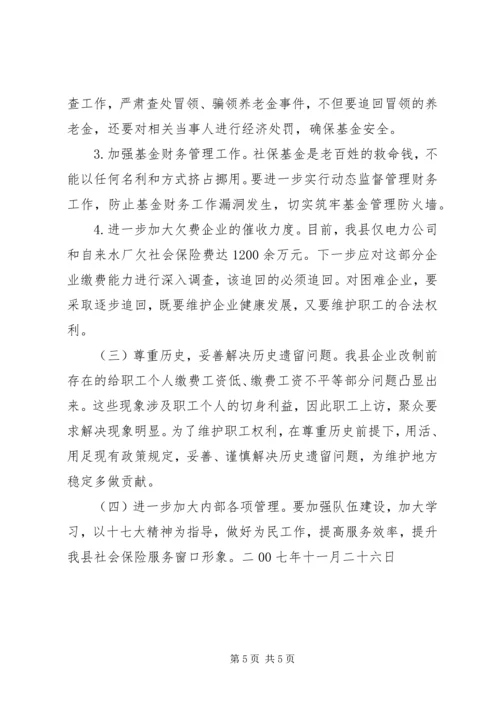 社保局年度工作总结和下年工作计划.docx