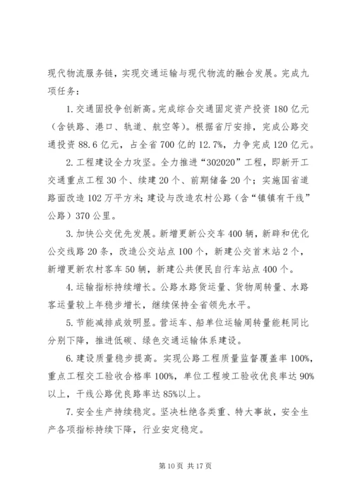 交通局年度运输工作总结及某年工作计划.docx