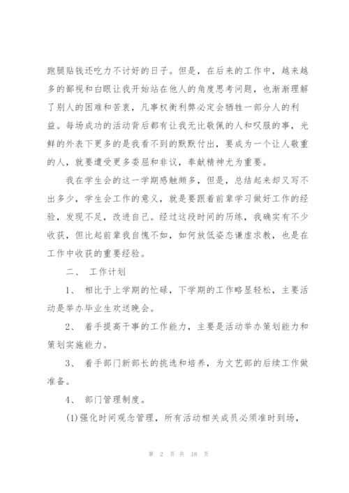 学生会文艺部个人工作总结2022年5篇.docx