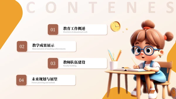 黄橙3D风教育汇报PPT模板