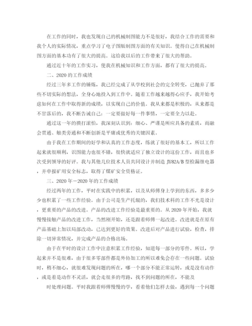 精编之机械工程师评审个人工作总结范文.docx