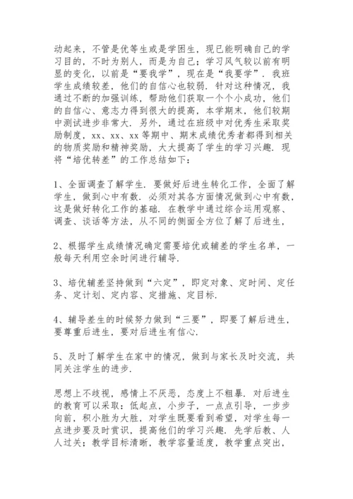 初中上学期教师个人培优补差工作总结.docx