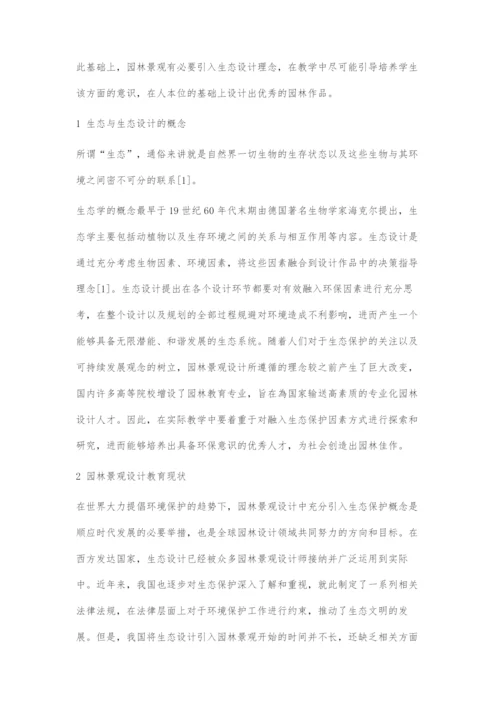 园林景观设计教学中生态设计理念的培养探索.docx