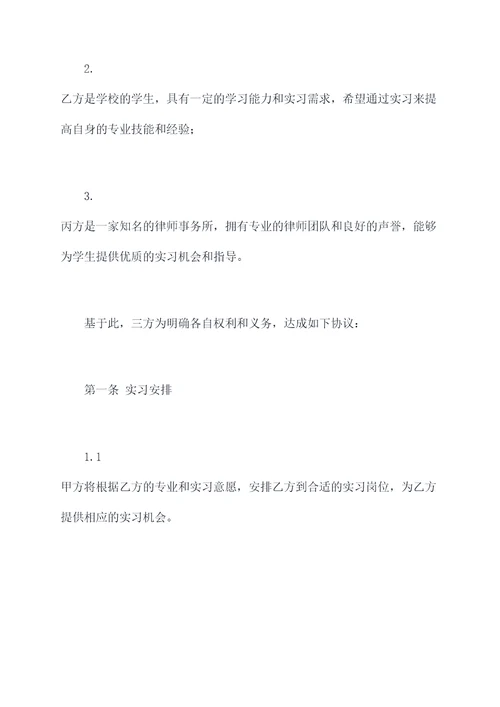 学校学生实习三方协议