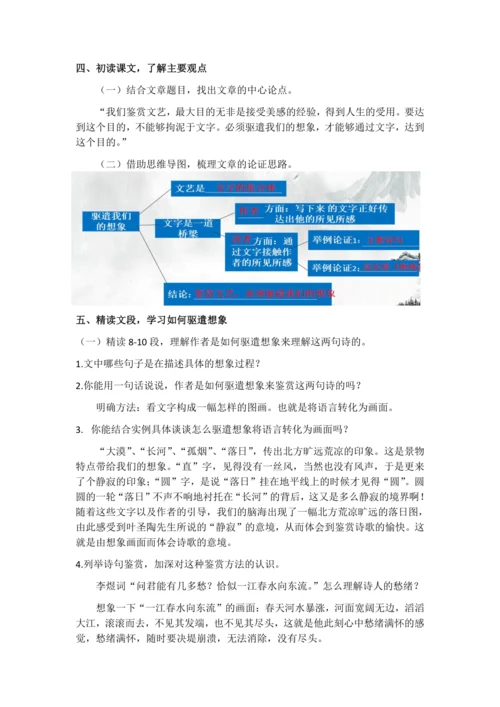 第16课《驱遣我们的想象》