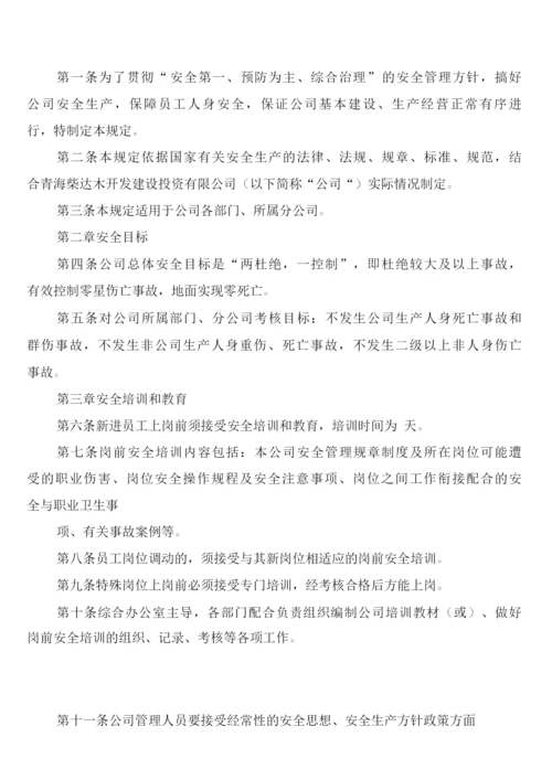 公司安全、环保档案管理制度(4篇).docx