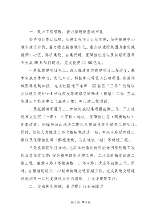 住建局年度工作要点 (3).docx