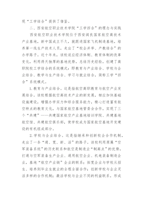 工学结合的深化与系统化论文.docx