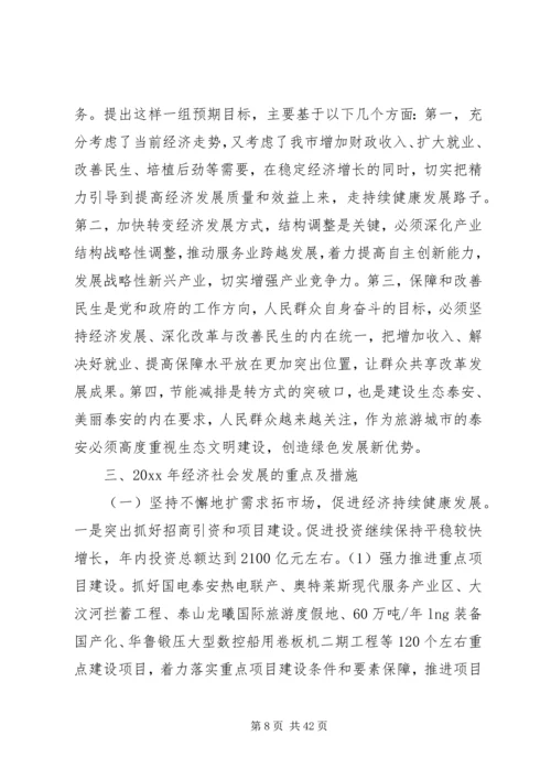 发改委工作报告 (2).docx