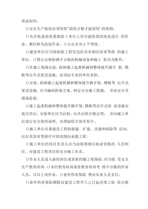 建设工程安全管理复习题.docx