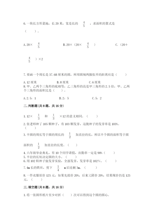 人教版小学六年级上册数学期末测试卷（全国通用）.docx