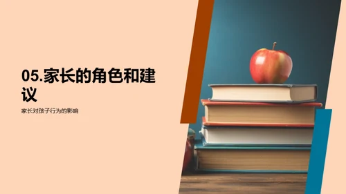 优化二年级行为习惯