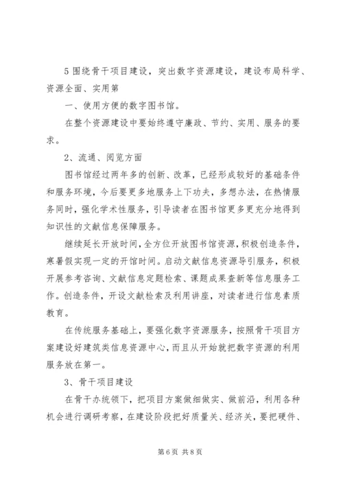 图书馆工作汇报11.docx