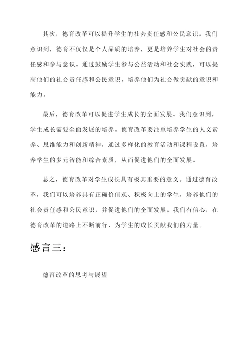 德育改革感言