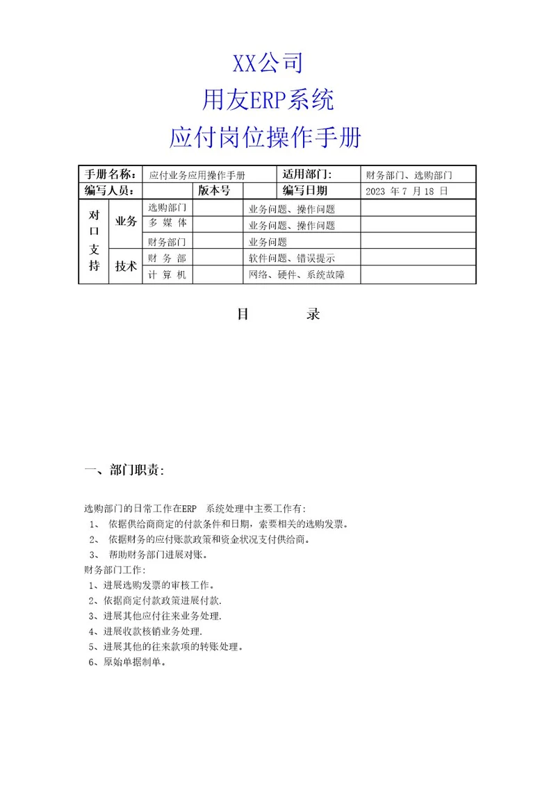 ERP操作手册应付账款