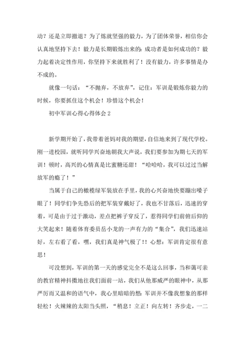 初中军训心得心得体会.docx