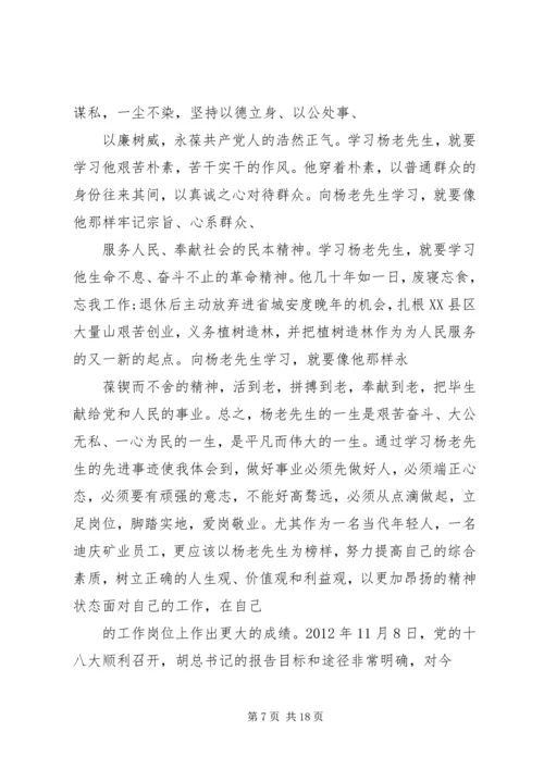 学习优秀党员事迹心得体会 (5).docx