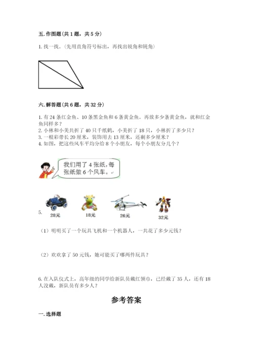 小学二年级上册数学期中测试卷带答案（新）.docx