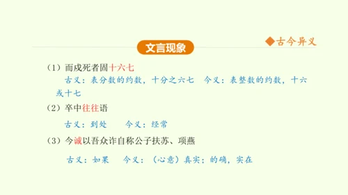 第22课 陈涉世家 课件(共58张PPT)-【课堂无忧】新课标同步核心素养课堂