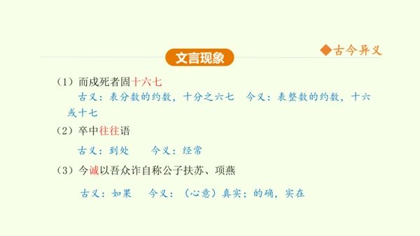 第22课 陈涉世家 课件(共58张PPT)-【课堂无忧】新课标同步核心素养课堂