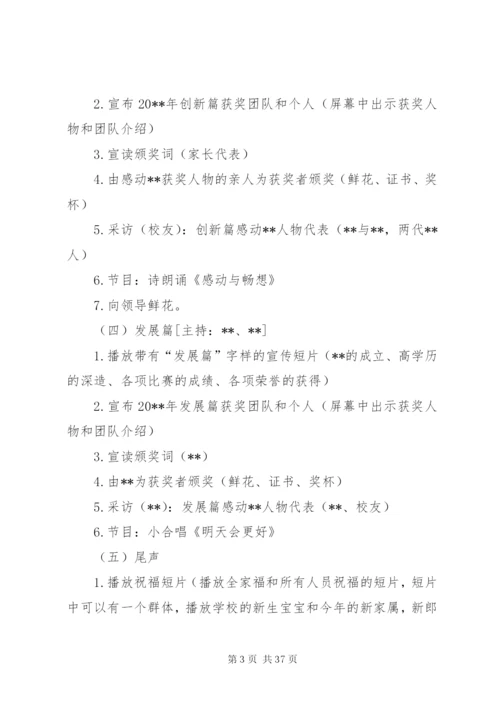 感动XX活动颁奖典礼方案.docx
