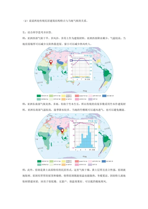 5.3 多样的文化  教学设计-2024-2025学年七年级地理上册人教版（2024）