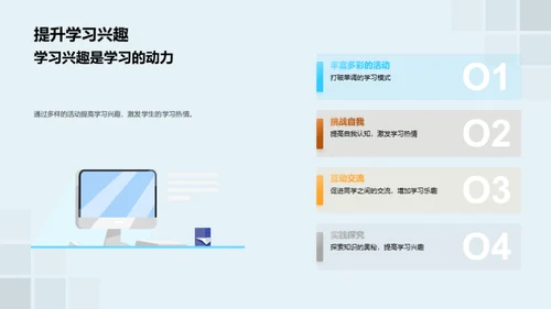 学习活动，成长途径