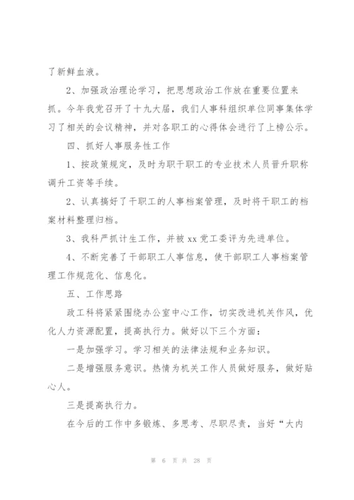 人事部门个人年终工作总结范文（10篇）.docx