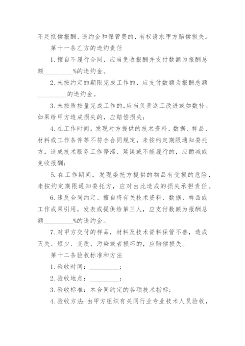 技术服务委托合同范本模板大全.docx