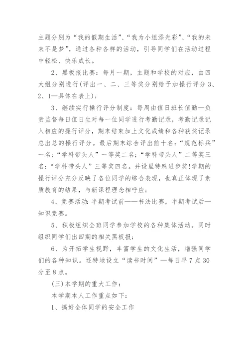 关于七年级班主任工作计划8篇.docx