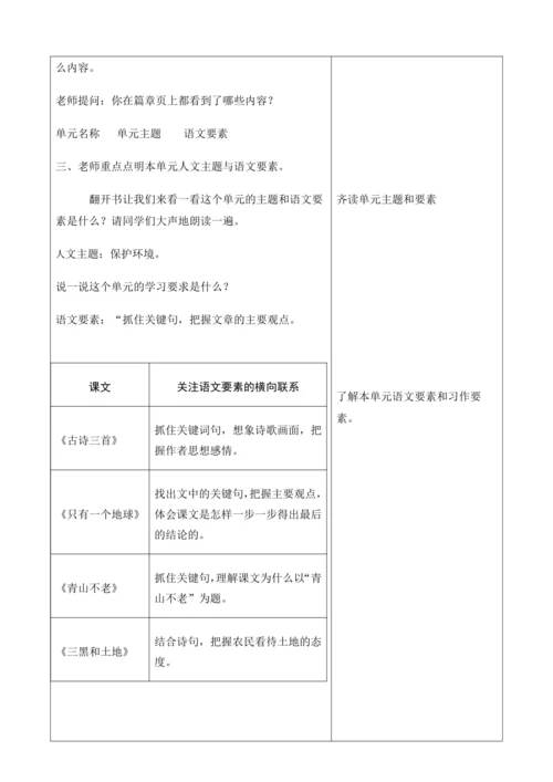 六上第六单元 导读课第1课时
