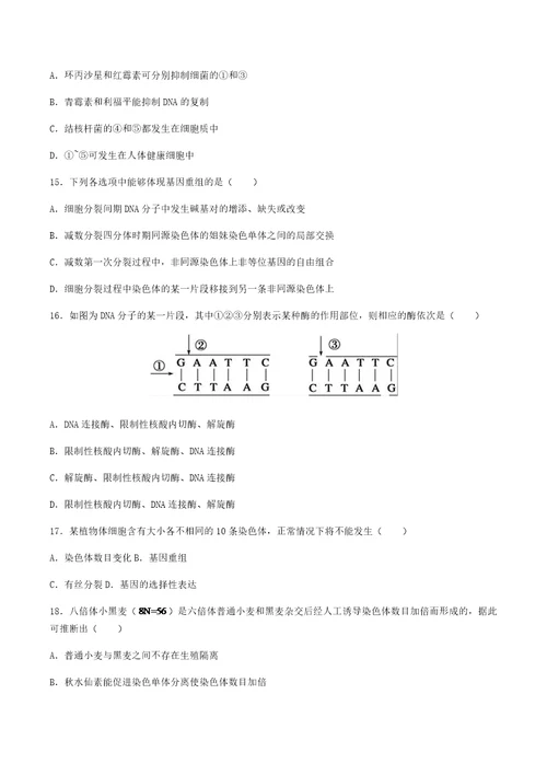 湖南省岳阳市高三1月联考生物试卷