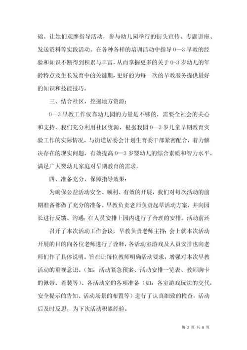 幼儿园早教工作总结.docx