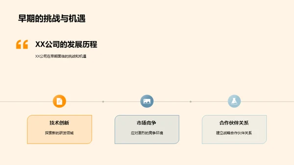 XX公司：化学领域的领军者