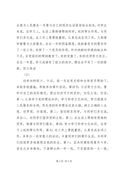 如何写转正申请报告？.docx
