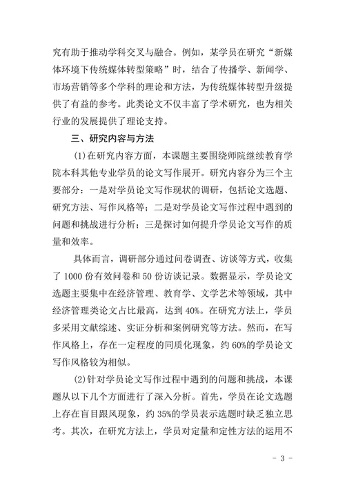 师院继续教育学院本科其它专业学员论文格式