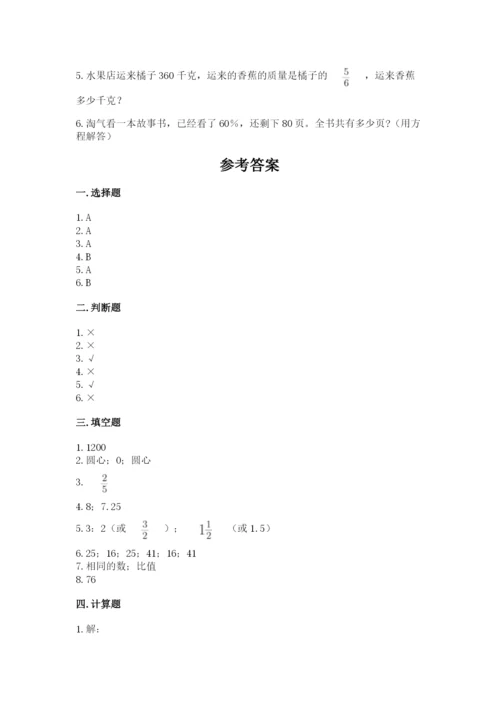 小学数学六年级上册期末测试卷往年题考.docx