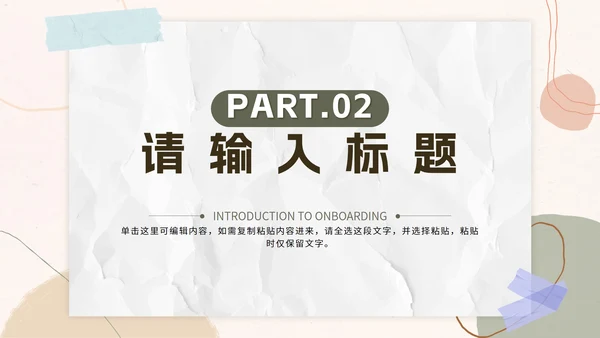粉色几何拟态莫兰迪入职自我介绍PPT模板