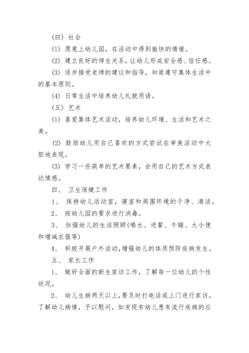 小班班级班务工作计划总结5篇.docx