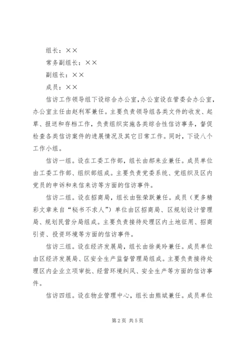 进一步加强信访工作的实施方案 (3).docx