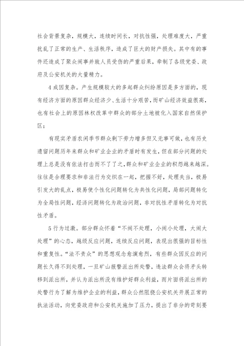 2021年有关班洪所辖区群众和矿业企业矛盾纠纷走访调研的汇报