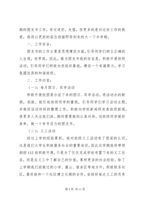 校团支部工作计划.docx