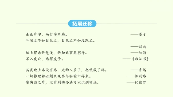 第14课 应有格物致知精神 统编版语文八年级下册 同步精品课件