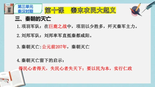 2024版《中国历史》七上第三单元 秦汉时期：统一多民族封建国家的建立和巩固   单元总复习课件【4