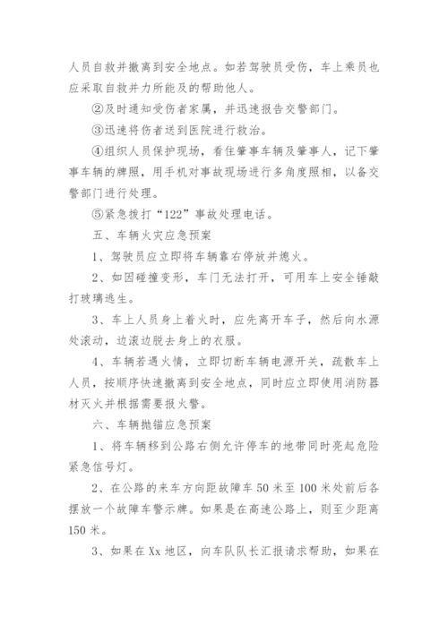 公司安全生产事故综合应急预案.docx