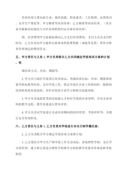 企业新型学徒制培训企校合作协议范文.docx