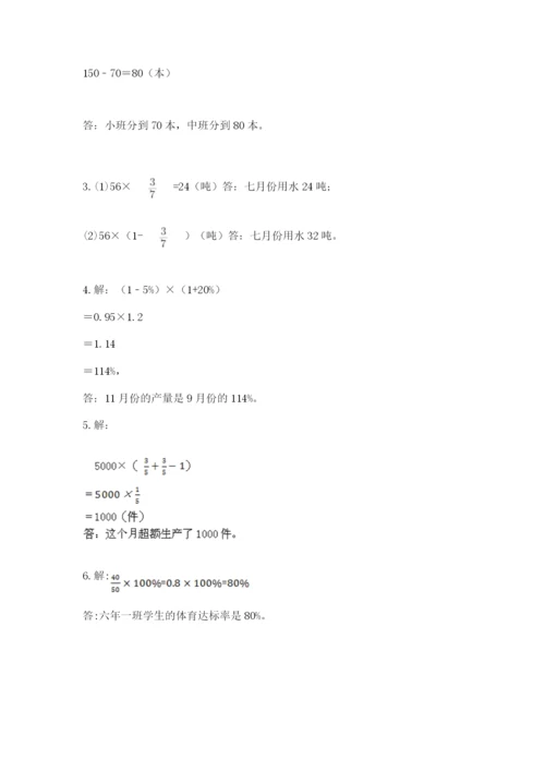 人教版六年级上册数学期末测试卷（夺冠系列）word版.docx