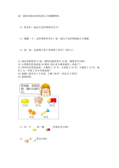 小学二年级上册数学应用题100道附参考答案【实用】.docx
