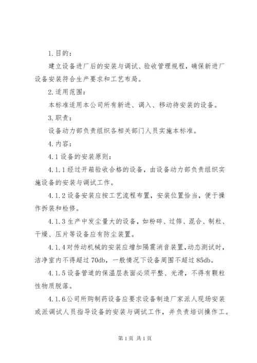 设备动力部管理制度_1.docx