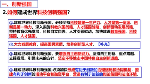 【新课标】2.2  创新永无止境 课件（34张ppt)